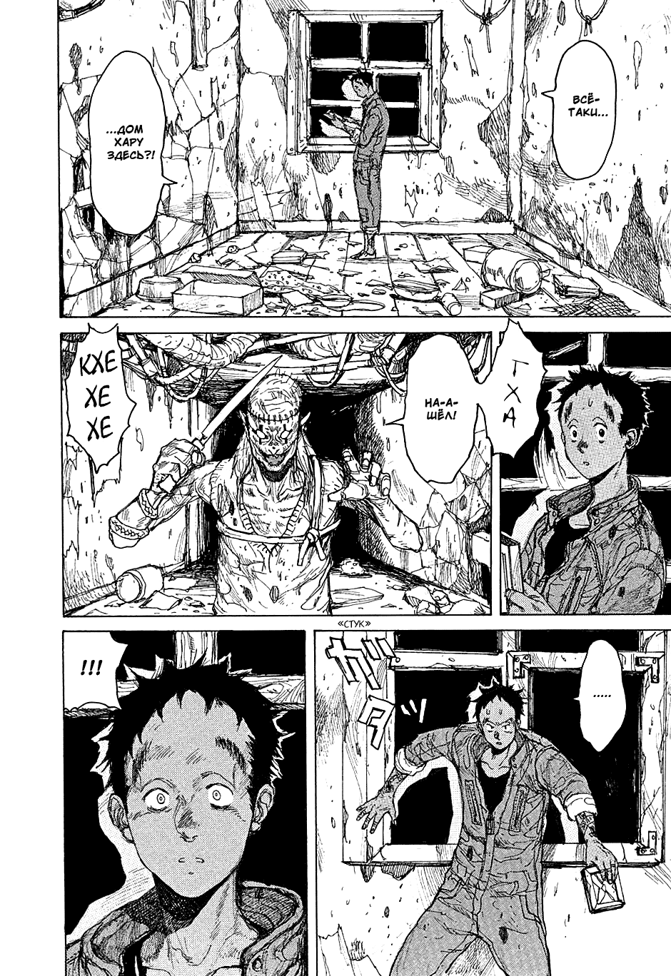 Read Dorohedoro RU Manga Online