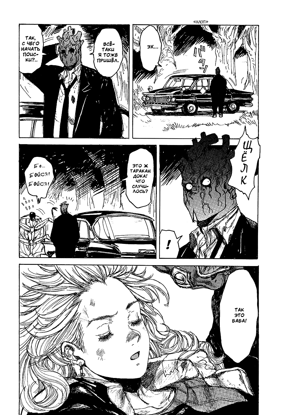 Read Dorohedoro RU Manga Online
