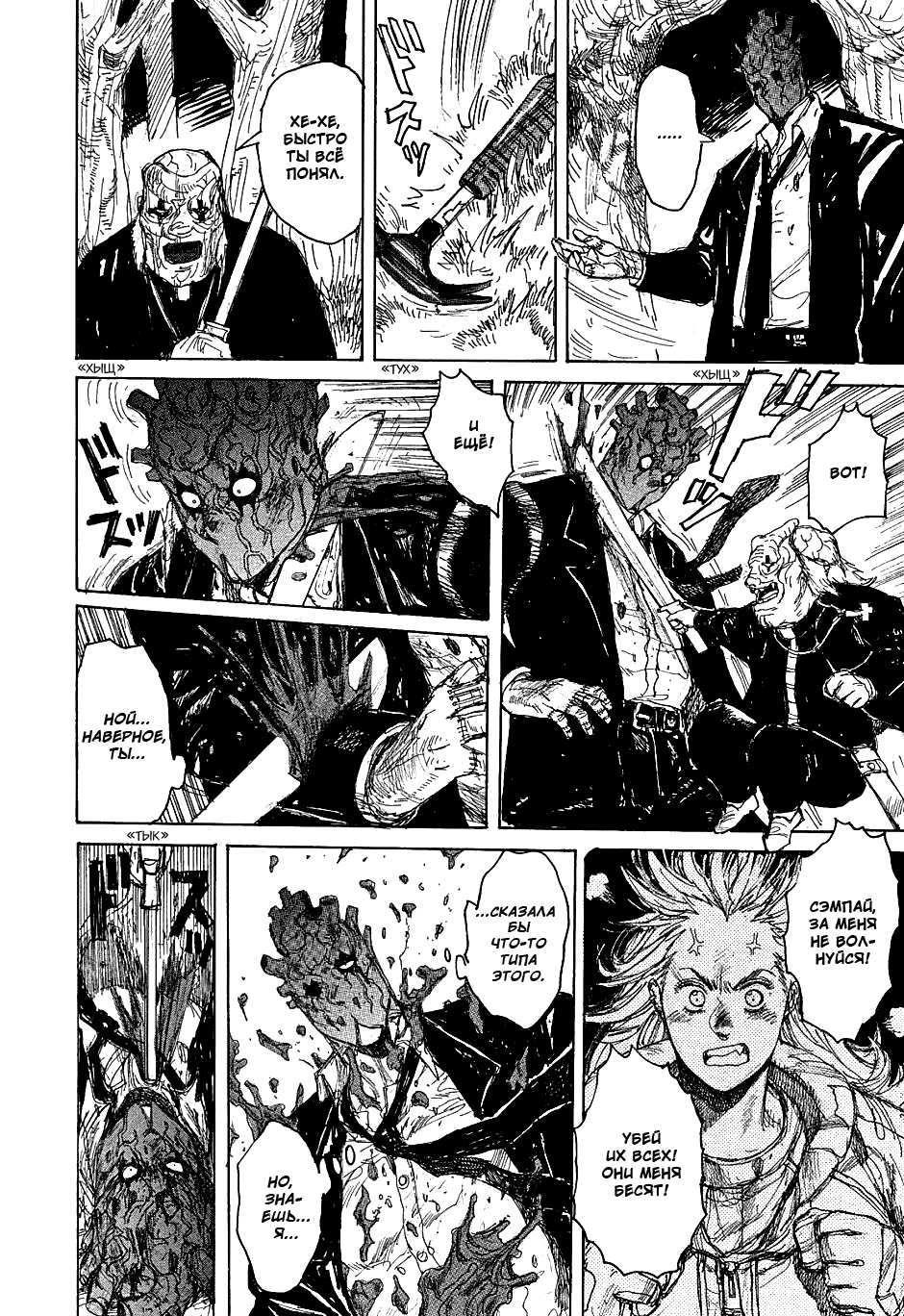 Read Dorohedoro RU Manga Online