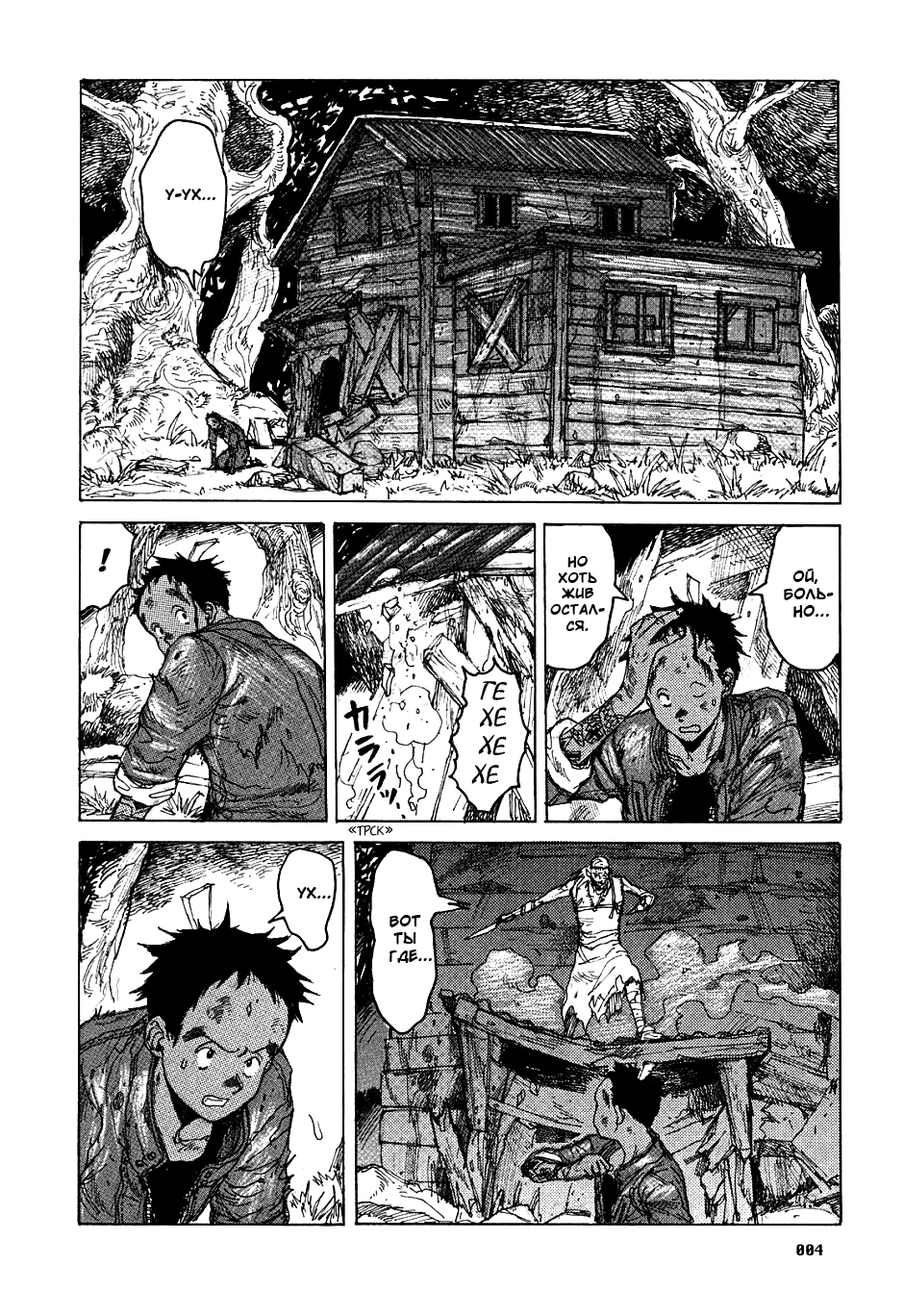 Read Dorohedoro RU Manga Online