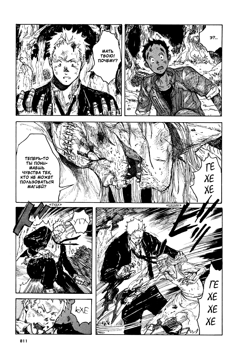 Read Dorohedoro RU Manga Online