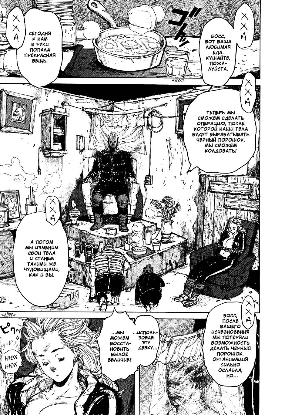 Read Dorohedoro RU Manga Online