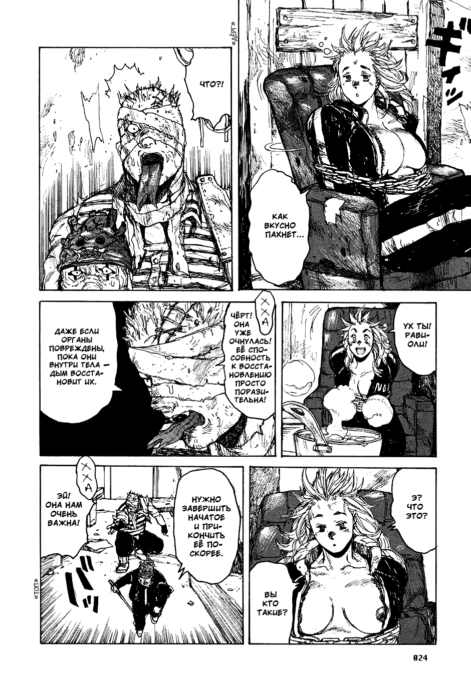 Read Dorohedoro RU Manga Online