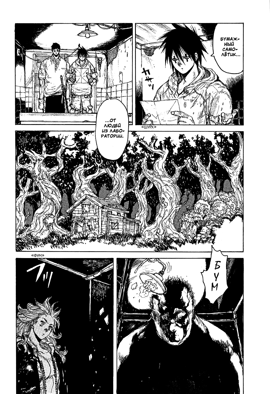 Read Dorohedoro RU Manga Online