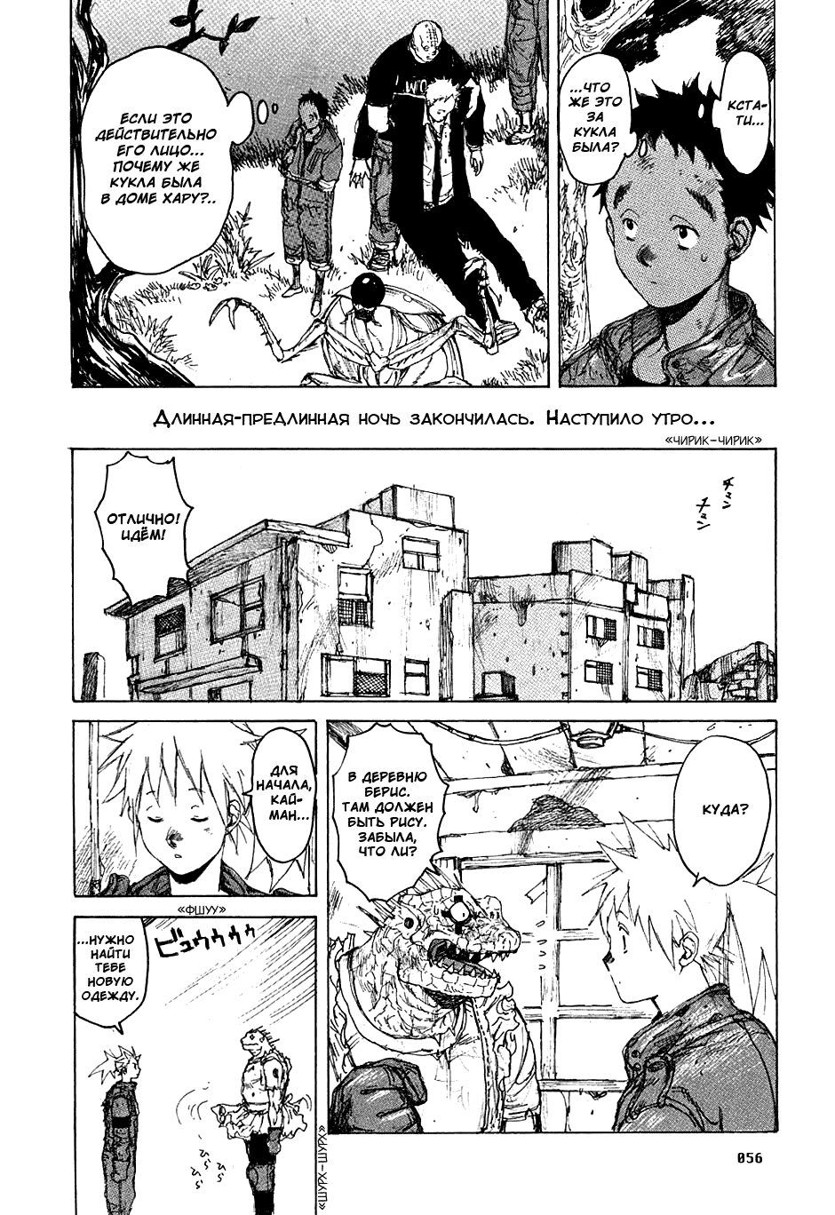 Read Dorohedoro RU Manga Online