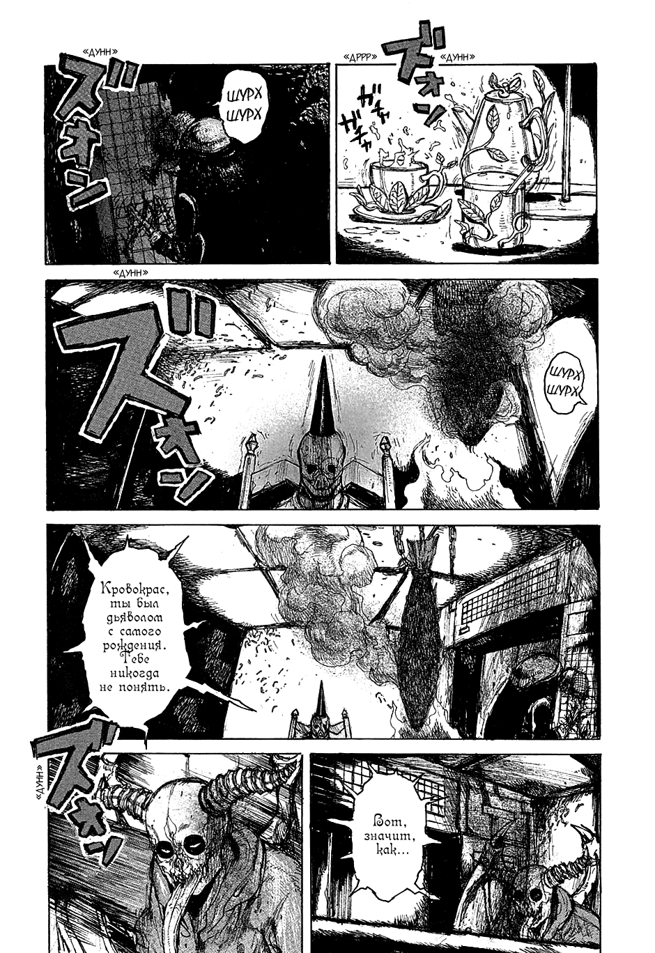 Read Dorohedoro RU Manga Online