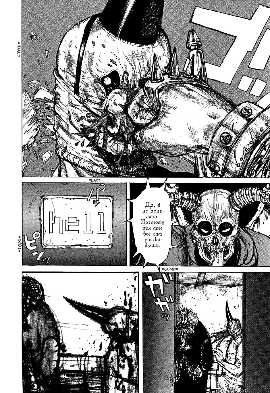 Read Dorohedoro RU Manga Online