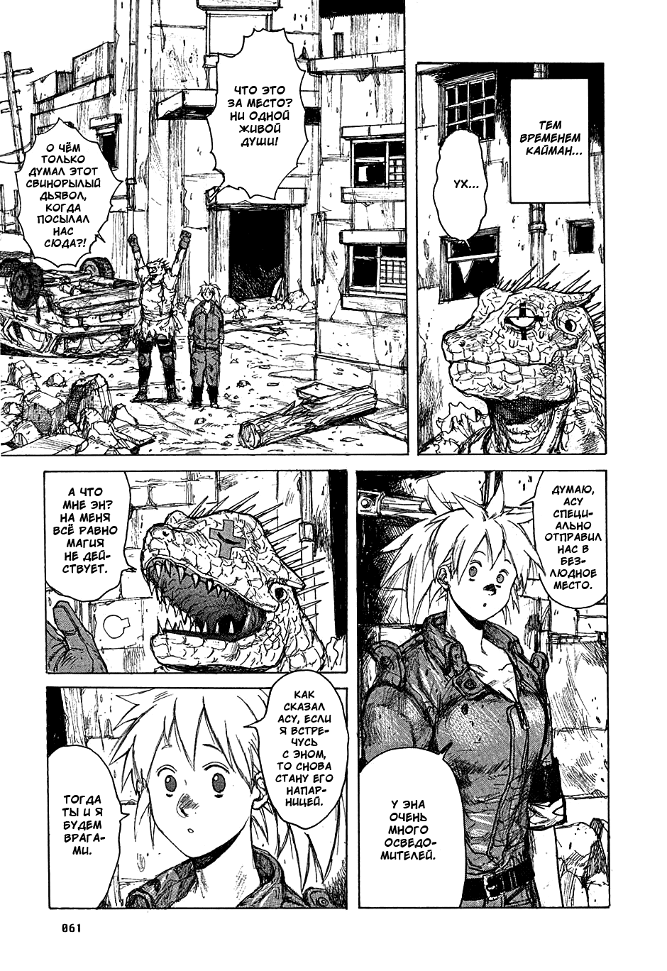 Read Dorohedoro RU Manga Online
