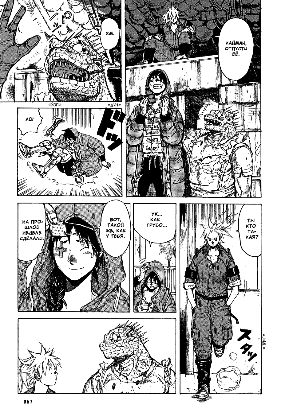 Read Dorohedoro RU Manga Online