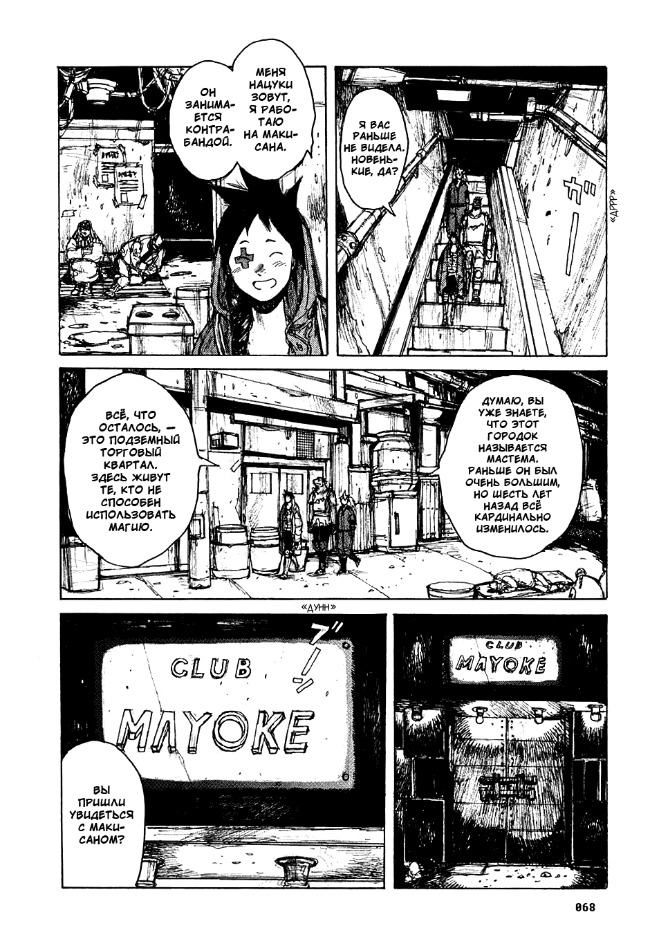 Read Dorohedoro RU Manga Online