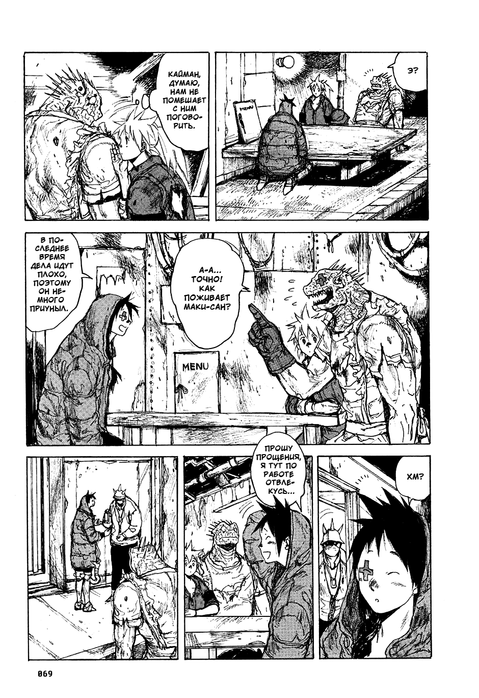 Read Dorohedoro RU Manga Online