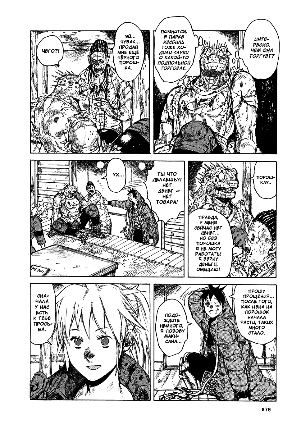 Read Dorohedoro RU Manga Online