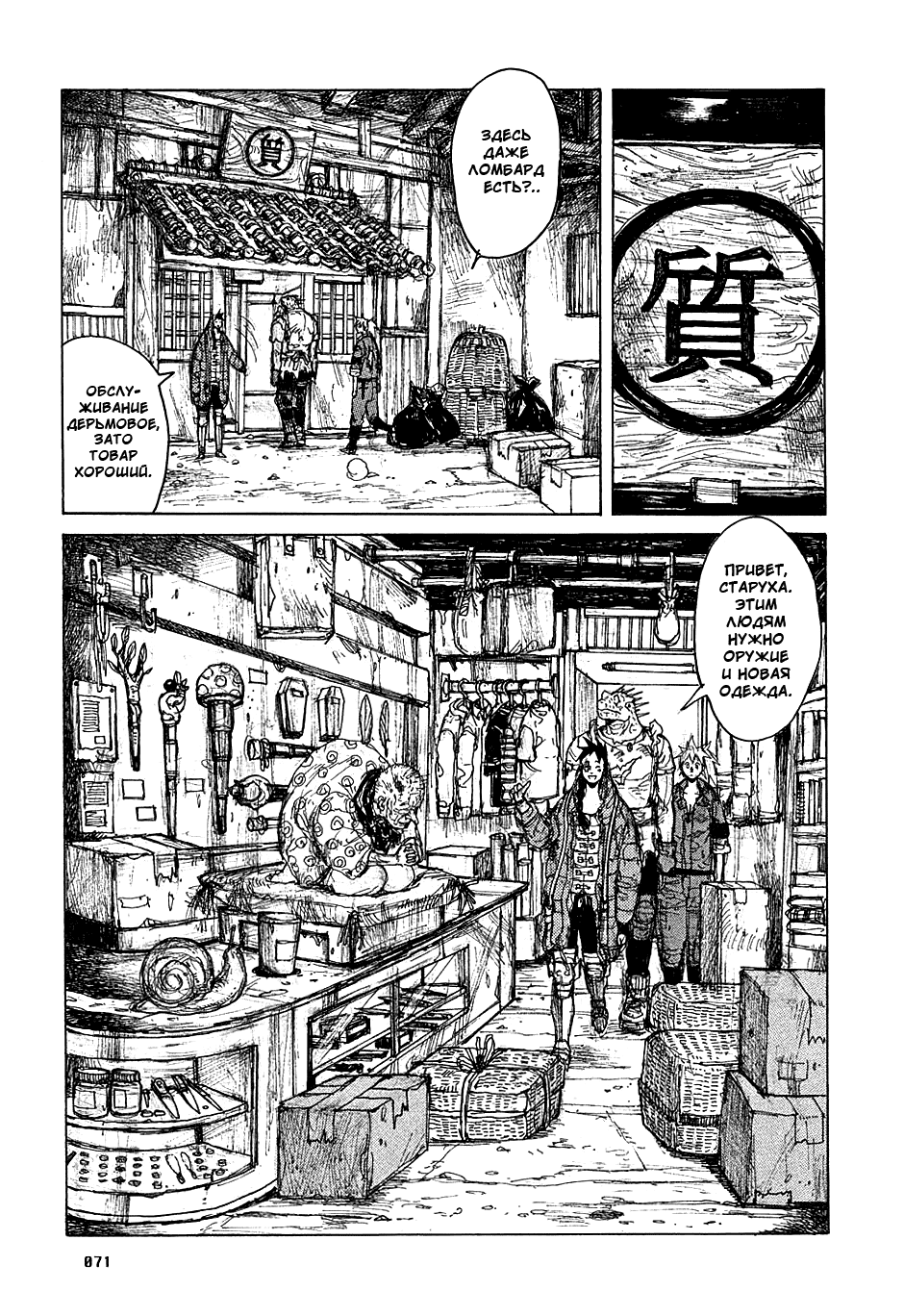 Read Dorohedoro RU Manga Online