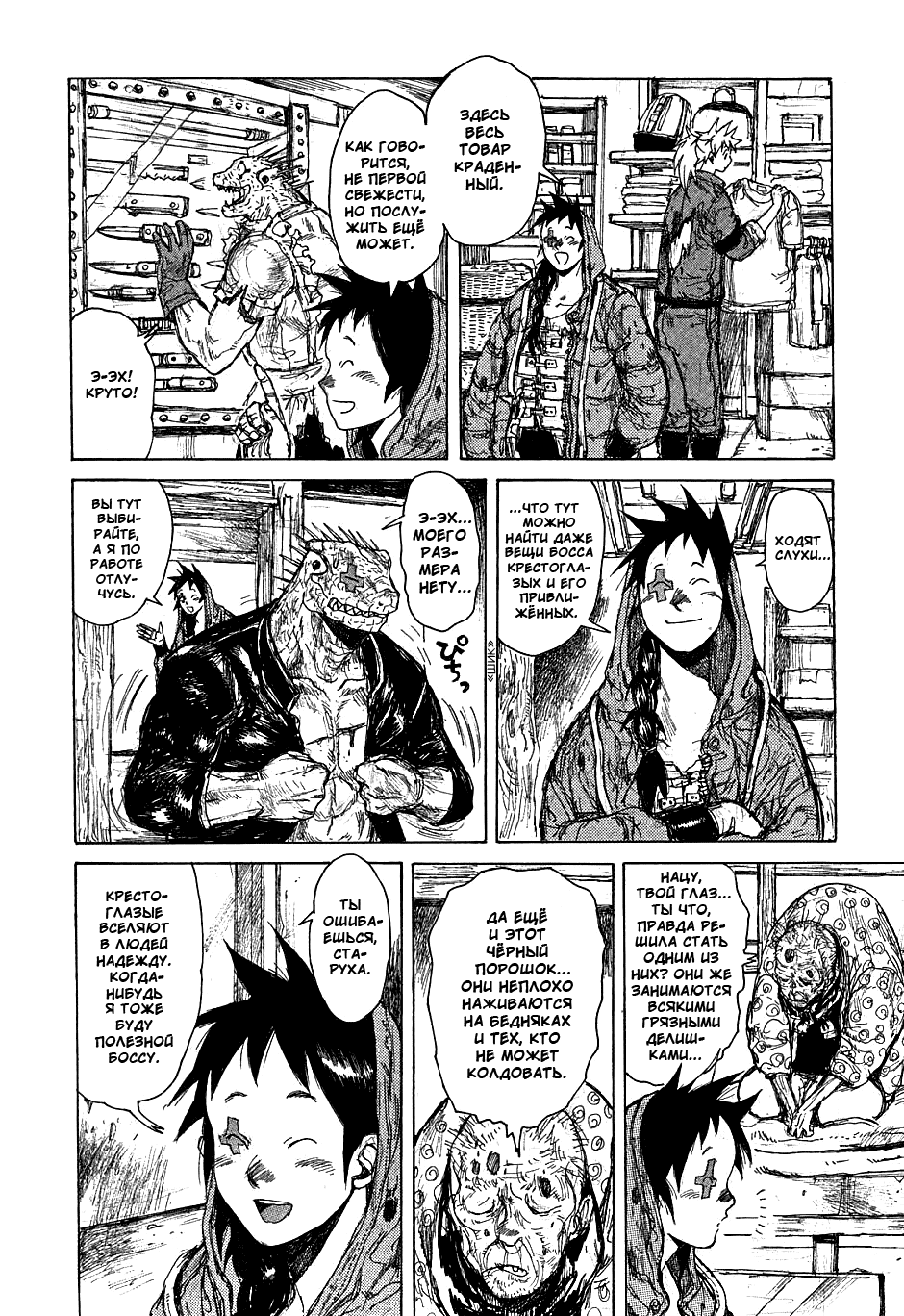 Read Dorohedoro RU Manga Online