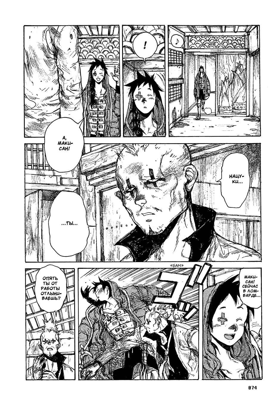 Read Dorohedoro RU Manga Online