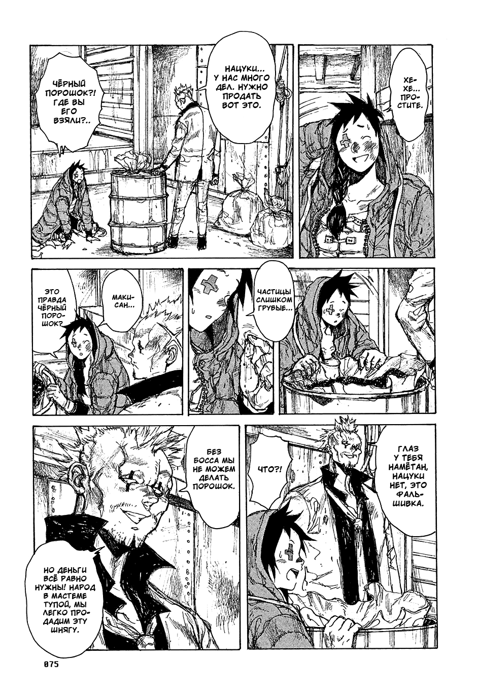 Read Dorohedoro RU Manga Online