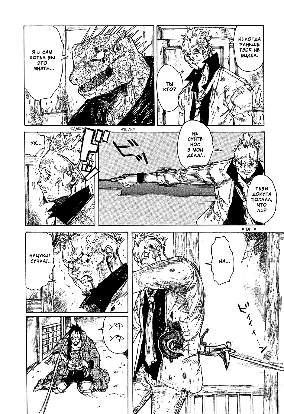 Read Dorohedoro RU Manga Online