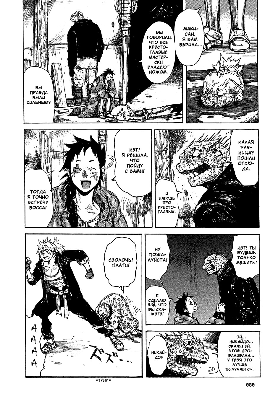 Read Dorohedoro RU Manga Online