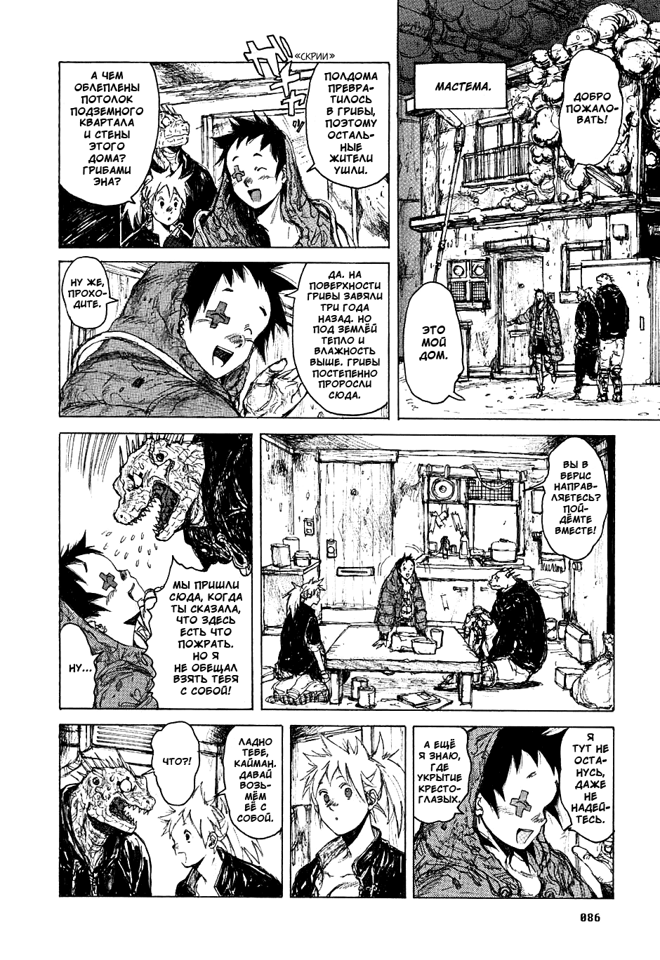 Read Dorohedoro RU Manga Online