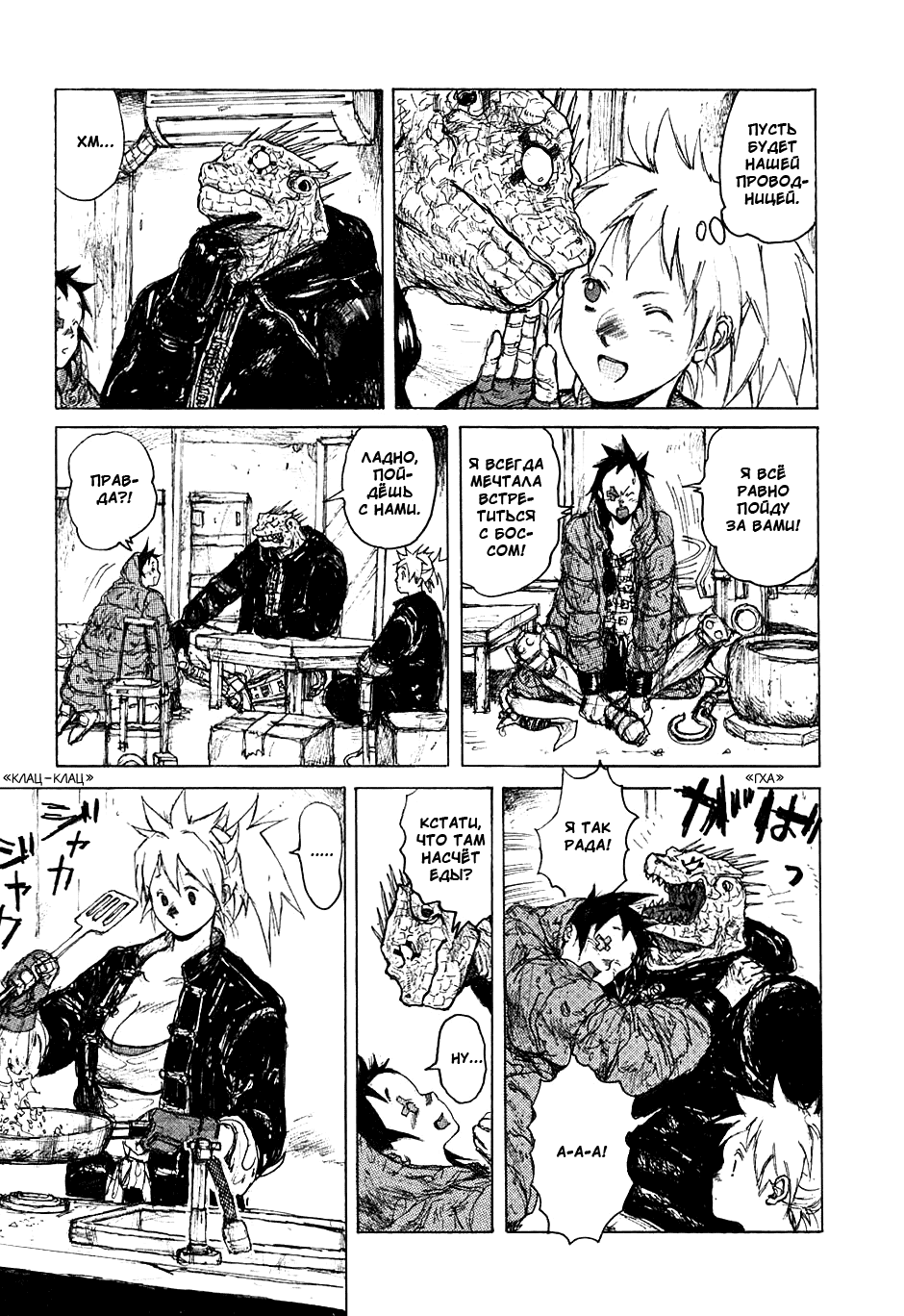 Read Dorohedoro RU Manga Online