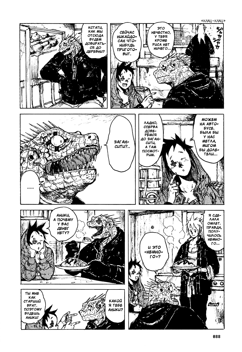 Read Dorohedoro RU Manga Online