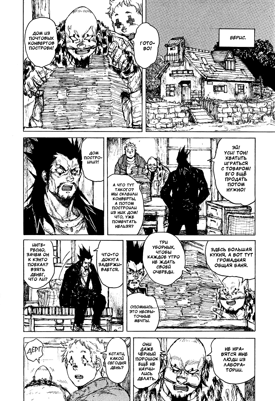 Read Dorohedoro RU Manga Online