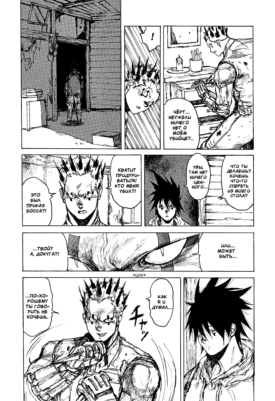 Read Dorohedoro RU Manga Online