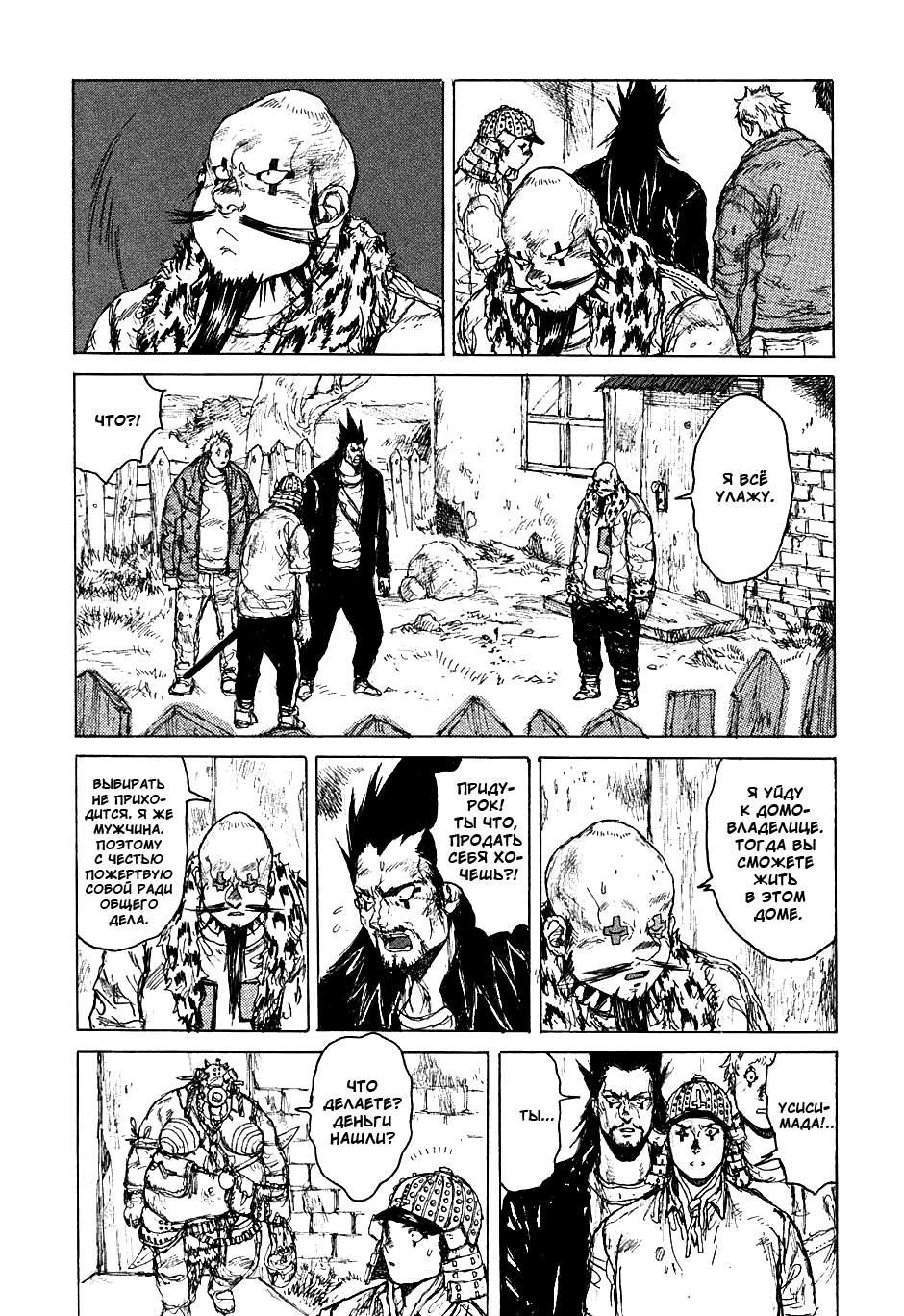 Read Dorohedoro RU Manga Online