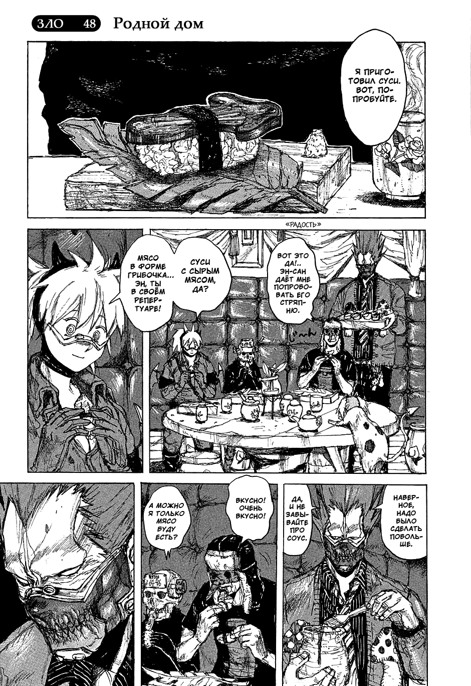 Read Dorohedoro RU Manga Online