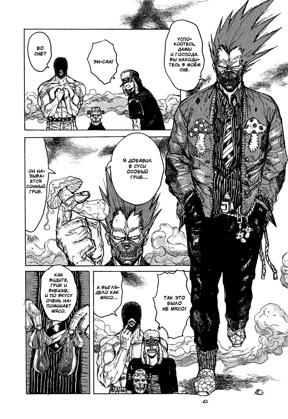 Read Dorohedoro RU Manga Online