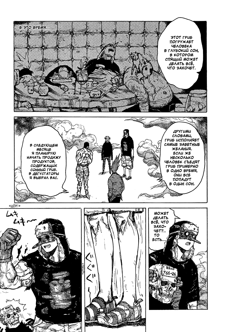 Read Dorohedoro RU Manga Online