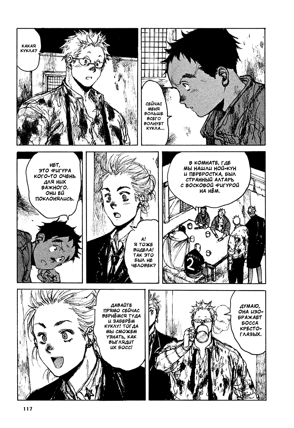 Read Dorohedoro RU Manga Online