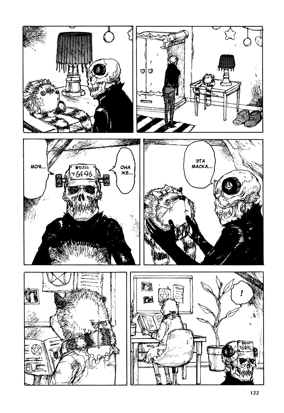 Read Dorohedoro RU Manga Online