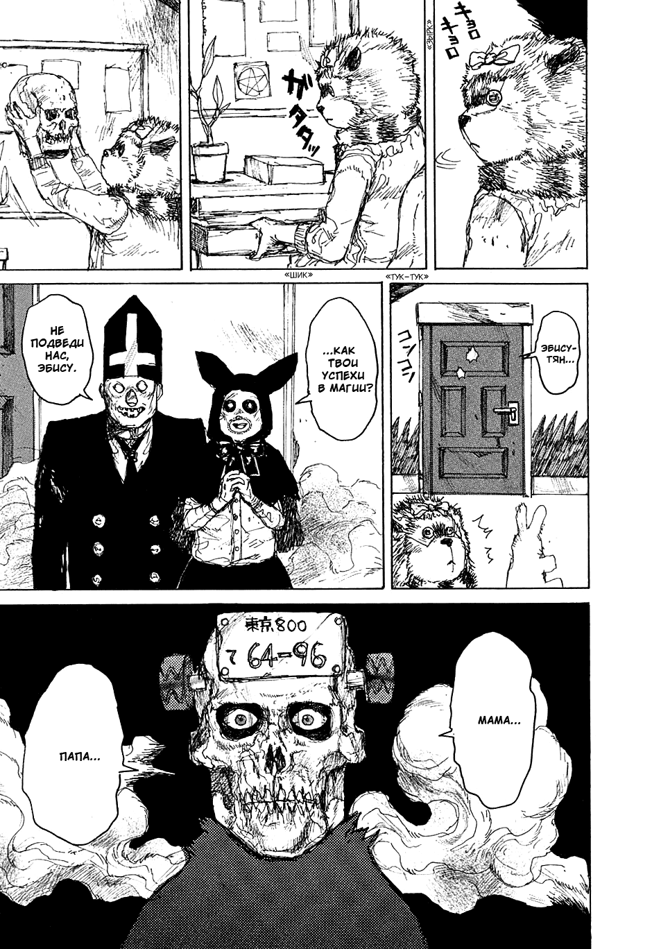 Read Dorohedoro RU Manga Online