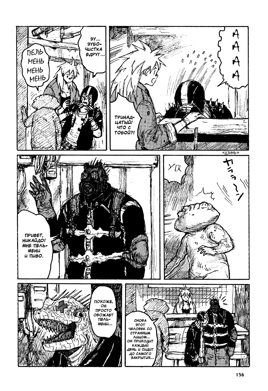Read Dorohedoro RU Manga Online
