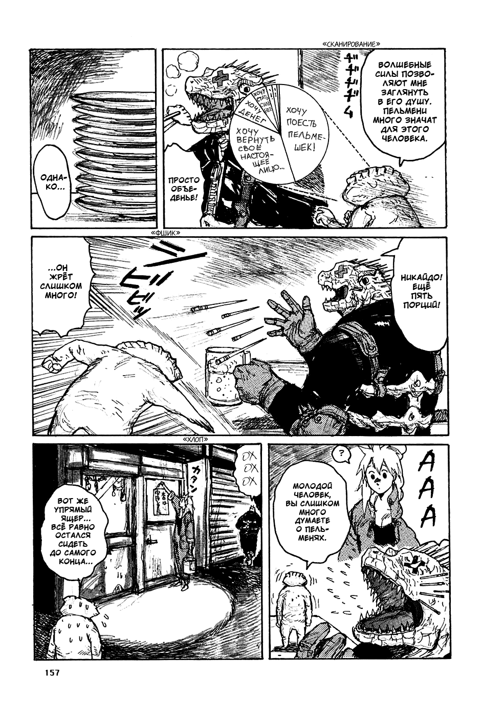 Read Dorohedoro RU Manga Online