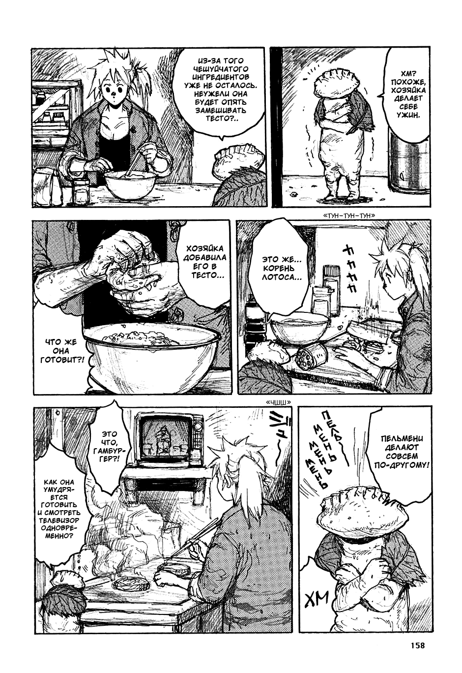 Read Dorohedoro RU Manga Online