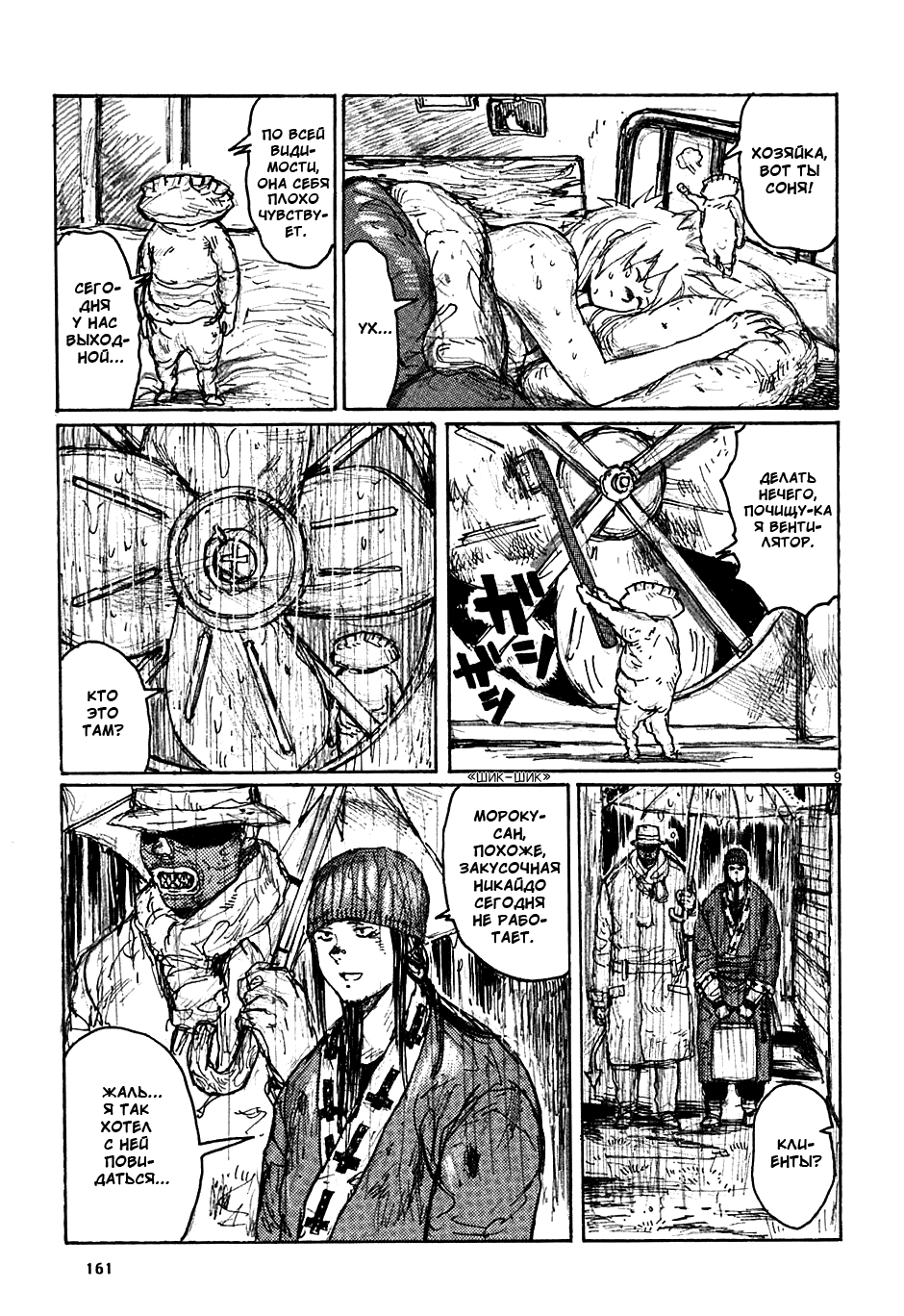 Read Dorohedoro RU Manga Online