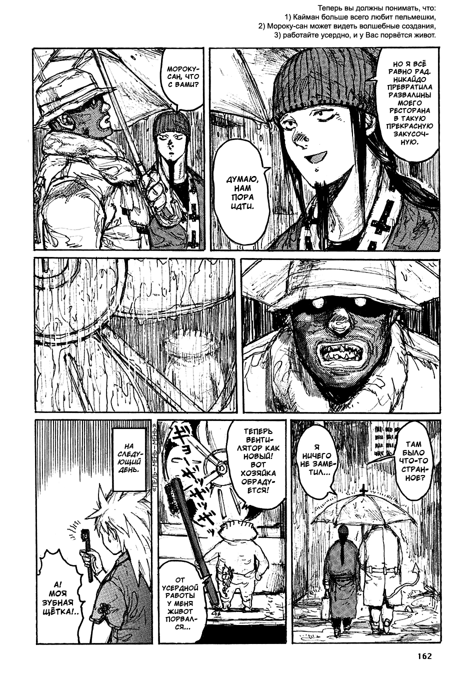 Read Dorohedoro RU Manga Online