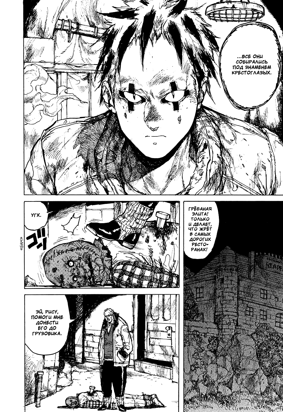 Read Dorohedoro RU Manga Online