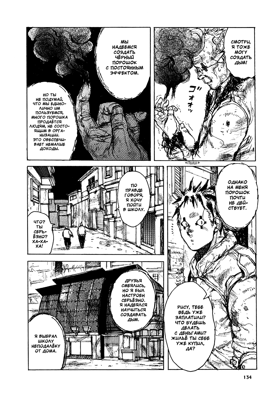 Read Dorohedoro RU Manga Online