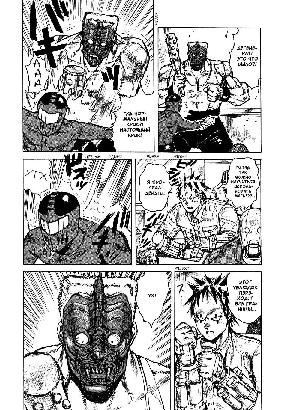 Read Dorohedoro RU Manga Online