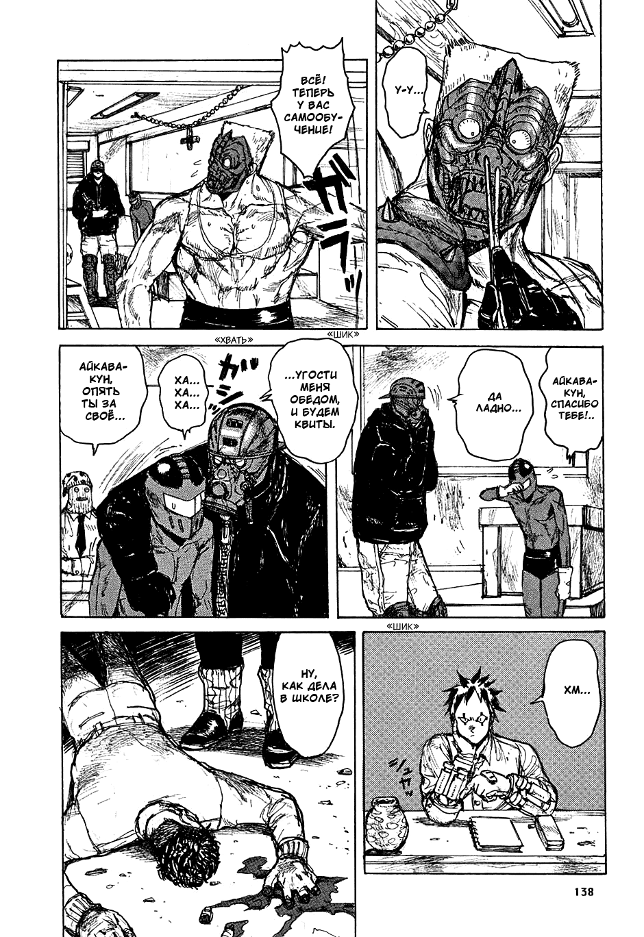 Read Dorohedoro RU Manga Online