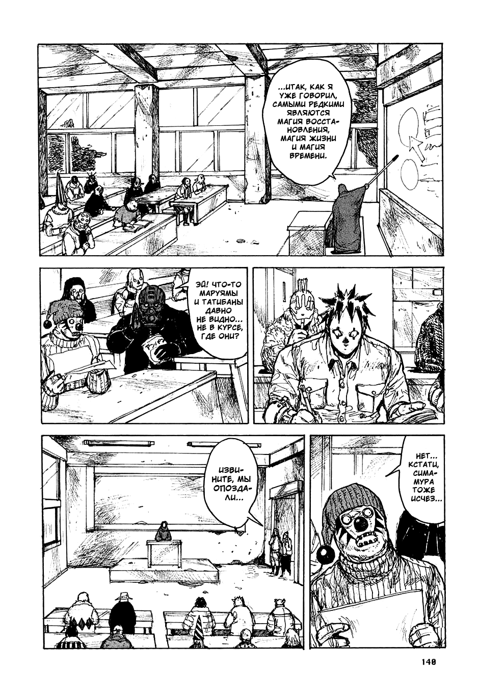Read Dorohedoro RU Manga Online