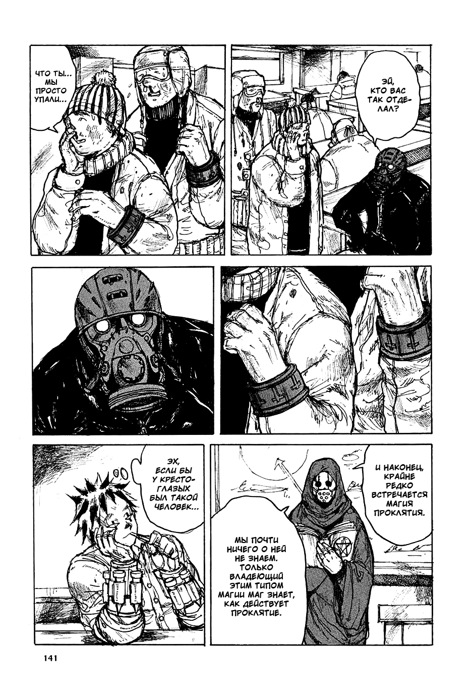 Read Dorohedoro RU Manga Online