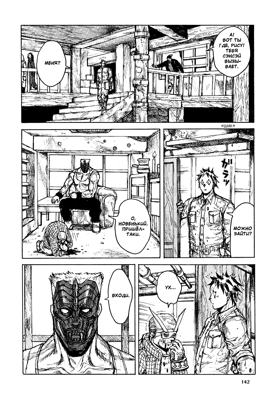 Read Dorohedoro RU Manga Online
