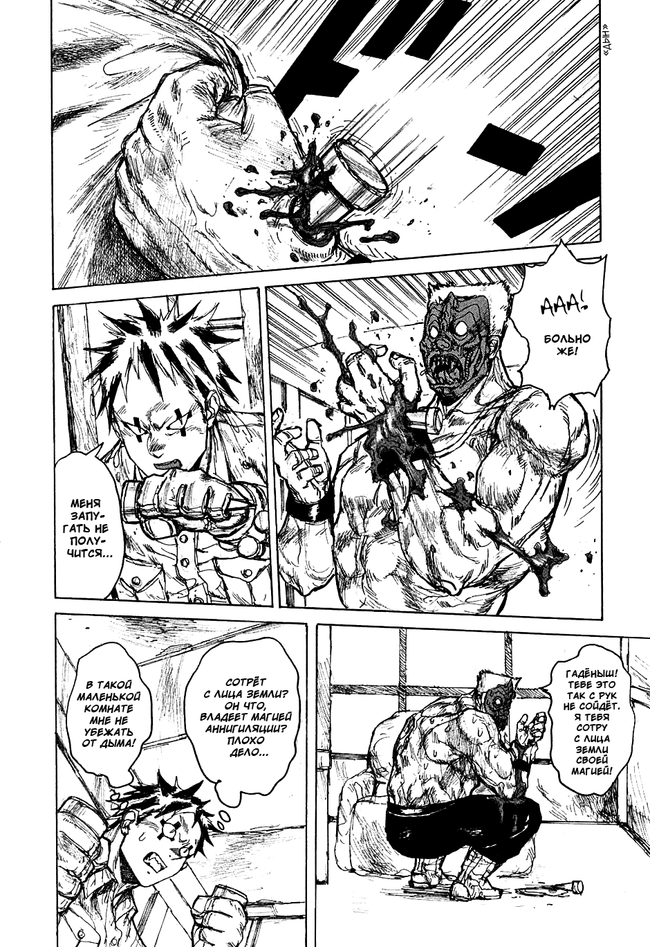 Read Dorohedoro RU Manga Online