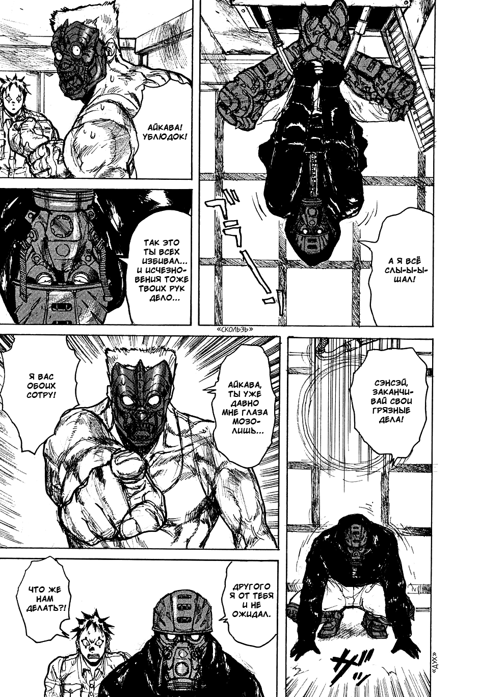 Read Dorohedoro RU Manga Online