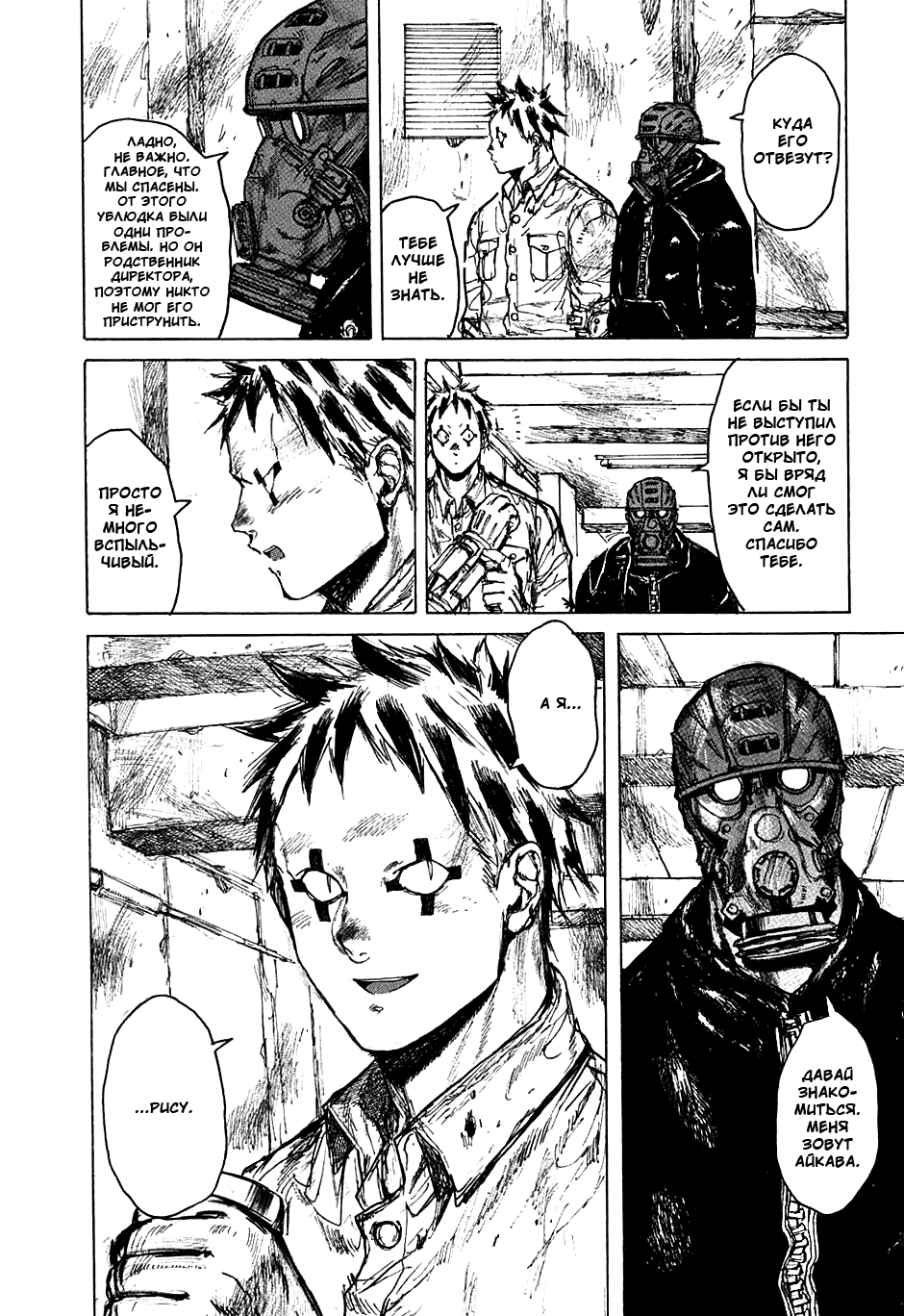 Read Dorohedoro RU Manga Online