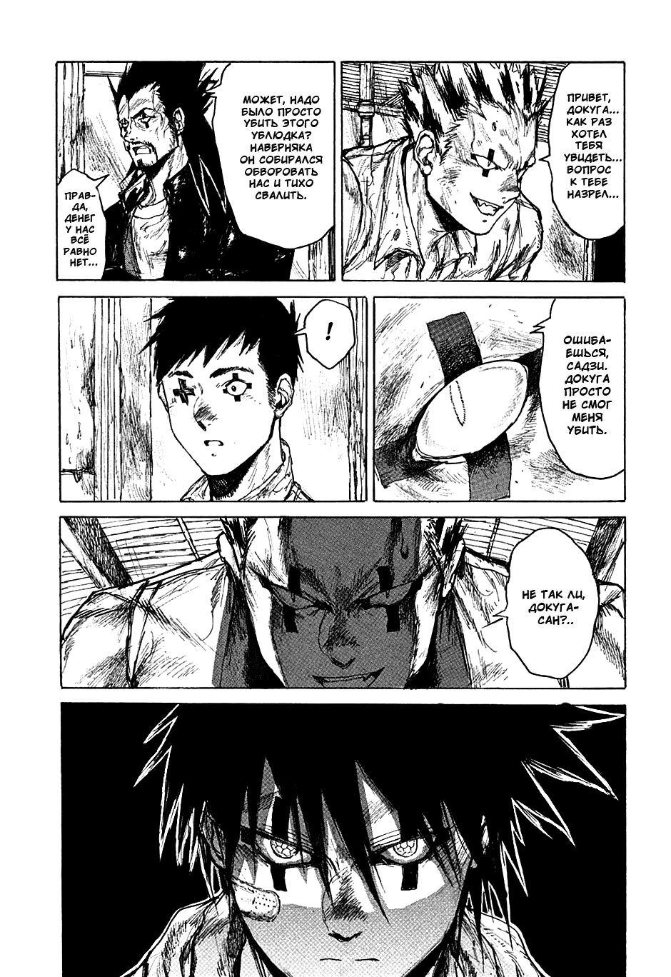 Read Dorohedoro RU Manga Online